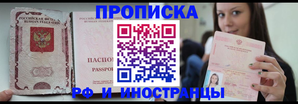 временная регистрация 2025 в Миассе