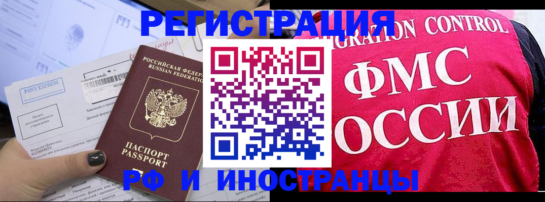 временная регистрация купить в Миассе