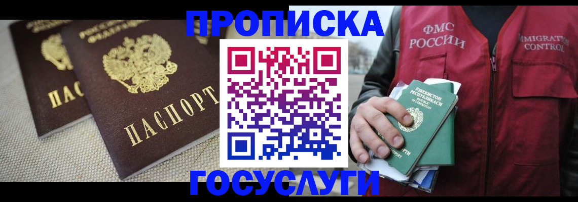 временная регистрация для всех в Миассе