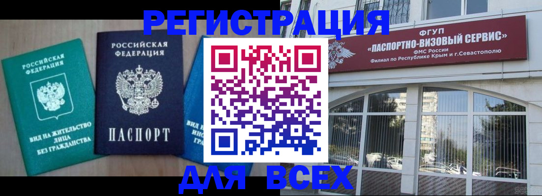 купить прописку в Миассе