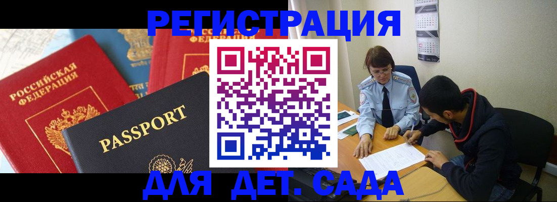 прописка для военкомата в Миассе