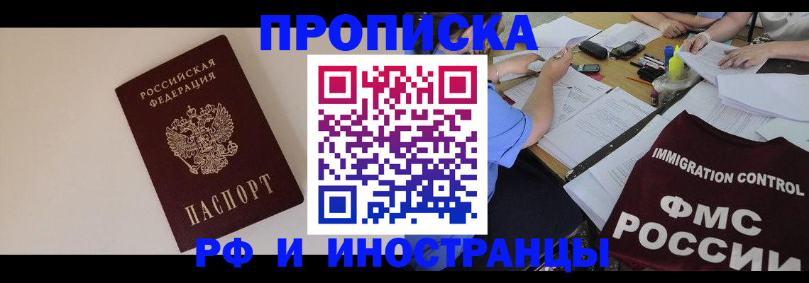 регистрация для РВП в Миассе
