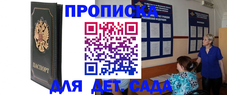 регистрация для дет. сада в Миассе